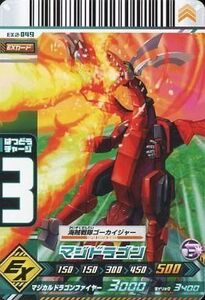 中古ダイスオー EX.2-049[N]：マジドラゴン