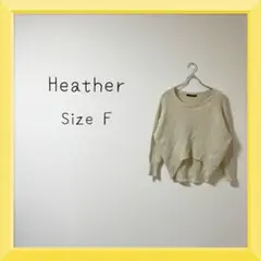 1-302 Heather ニット セーター