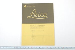 ※ Leica ライカ カタログ 2003年ライカ写真製品価格表 1132