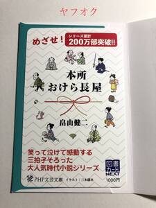 【使用済み】 本所おけら長屋 図書カード