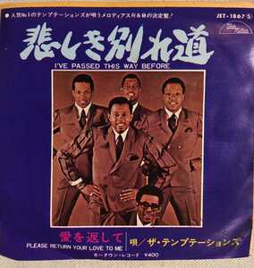 ♪レア盤！見本盤 ザ テンプテーションズ / 悲しき別れ道 The Temptations / I