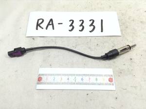 RA-3331 輸入車用 GPS変換コード　中古　即決品 定形外OK 