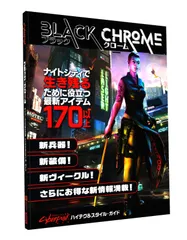 ホビージャパン サイバーパンクRED ブラック・クローム