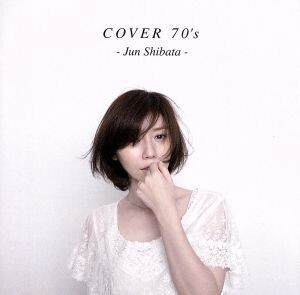 COVER 70’s/柴田淳