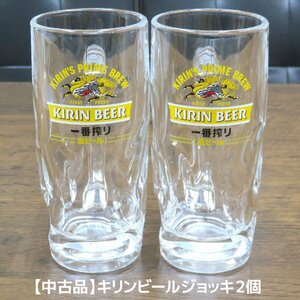 【USED品】キリンビールのビールジョッキ 2個セット