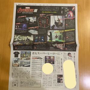 読売新聞 MARVEL アベンジャーズ展 野水伊織