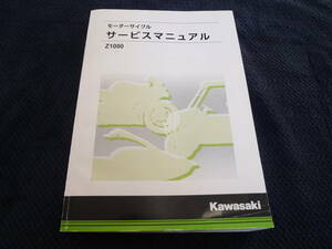 送料無料★即決★Z1000 ★サービスマニュアル★カワサキ ★バイク★ 整備書★ ZR1000HH★2017年★2018年★2019年★