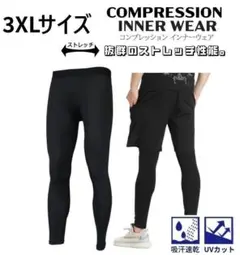 コンプレッション パンツ レギンス タイツ 3XLサイズ 黒 無地 ブラック.