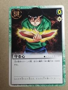 ⑥１５１　●金色のガッシュベル　THE　CARD　BATTLE●守る心　◆イベントカード●中古品●ミニレタ－・定形郵便・ゆうパケット●0214●