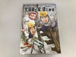 水曜どうでしょう 第34弾 「北海道で家、建てます」(Blu-ray Disc)