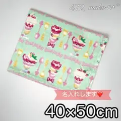 472 パフェ　スイーツ　ミントグリーン　ランチョンマット　40×50