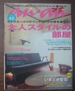 anan伊坂幸太郎No.1426信藤三雄KAT-TUN桜沢エリカMISIA岩井志麻子2004/8/25CHEMISTRY長谷部千彩ホリx新山千春x飯島珠恵Marion Cotillard