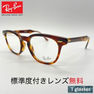 RB5398F 2144 Ray-Ban レイバン メガネフレーム 標準度付きレンズ無料 HAWKEYE OPTICS ホークアイ ポリッシュ ハバナ アセテート