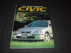 ニューカー速報　ホンダ　新型　CIVIC　シビック　1995　EK＋