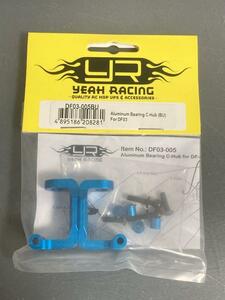 Yeah Racing DF03-005BU アルミCハブ タミヤDF-03用 新品未使用