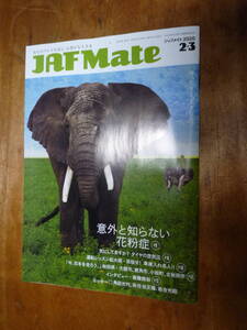 JAF Mate 2020年2.3月号（中古）