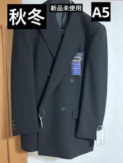 A5 スーツ 新品 未使用 格安 紳士服 秋冬 スーツジャケット