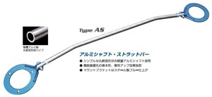 【CUSCO/クスコ】 アルミシャフト・ストラットバー フロント ミラージュ/ランサー CA3A,CA4A,CC4A,CB4A/CD5A,CB4A,CD9A,CE9A [508 510 A]