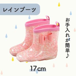 17cm 花柄 子供 長靴 女の子 キッズ レインブーツ 年中 梅雨 ピンク 雨 保育園 雨具 リボン かわいい おしゃれ