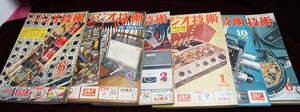 A&P●ラジオ技術1959年から：7冊：珍品