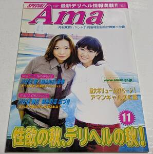 月刊東京ハァレム 2001年11月号 特別別冊付録 デリバリーヘルスアマン 月刊Aman デリヘル