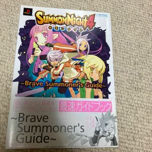 vジャンプブックス　サモンナイト4 〜Brave Summoner