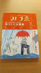 季刊　みづゑ　　2007.春号　手づくり大辞典　作品を見せる　売る　ものづくりのお仕事　マナーとルール　中古品