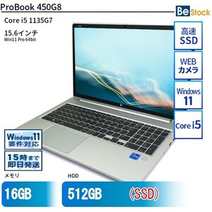 中古 ノートパソコン HP 15インチ ProBook 450G8 1A899AV Core i5 メモリ：8GB SSD搭載 6ヶ月保証