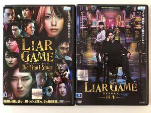 B22703　R中古DVD　ライアーゲーム ザ・ファイナルステージ+再生　2巻セット