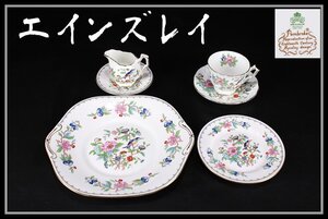 【吉】CJ441 AYNSLEY 【エインズレイ】 カップ＆ソーサー プレート ポット 6点 一括出品 美品！