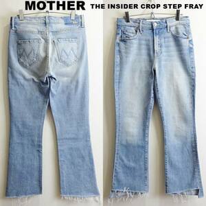 即決★ 送料無★ MOTHER　INSIDER CROP STEP FRAY　W72cm　ストレッチ　セミフレアデニム　空色　USA製　ロンハーマン　マザー　H259