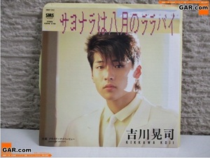 HQ93 レコード 吉川晃司 シングル 「サヨナラは八月のララバイ/フライデーナイトレビュー」 歌詞付き 昭和 コレクション等にも