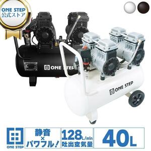 エアーコンプレッサー 40L 100v 静音 小型オイルレス 2228 ホワイト 