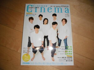 Cinema★Cinema シネマ☆シネマ 2014.7.31 no.51 関ジャニ∞/玉木宏/佐藤健/福士蒼汰/能年玲奈/綾野剛×成宮寛貴/八乙女光/藤ヶ谷太輔