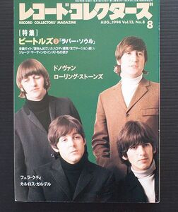 レコード・コレクターズ誌1994年8月号「ビートルズ / ラバー・ソウル」その他「ドノヴァン」「ローリング・ストーンズ」「フェラ・クティ」