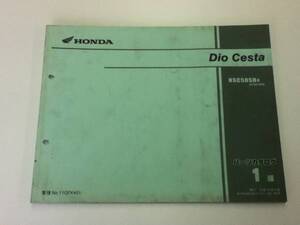 【HONDA】 パーツカタログ Dio Cesta AF62 【中古】 1版