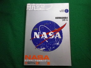 ■航空ファン　2000年1月号　NASA大図鑑　文林堂■FAIM2024090613■