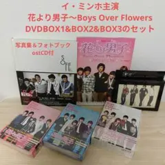 花より男子～Boys Over Flowers DVD-BOX1&2&3のセット