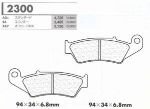 在庫処分！カーボンロレーヌブレーキパッド2300S4 検)CR125/250/500 R CRF150/230/250/450 F R X RX CRM250 R AR XLR125/200/250 R