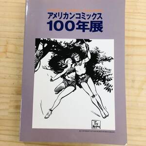 1D41554 アメリカンコミックス 100年展