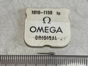 OMEGA Ω オメガ 純正部品 1010-1159 1個入 新品5 長期保管品 デッドストック 機械式時計 ジョイント巻真