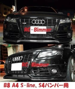 ●アウディB8 A4/S4用フロントカーボンスポイラー/ABT/アブト/AUDI/綾織/本物カーボン/リップスポイラー/バンパーリップ/アンダースポイラ