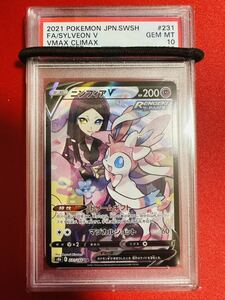 【PSA10】ポケモンカード ニンフィアV CSR マーシュ 231/184 ソード＆シールド VMAXクライマックス ポケカ GEM MINT 鑑定品 極美品 完美品