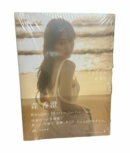 【新品未読品・楽天限定表紙】森香澄ファースト写真集　『すのかすみ。』