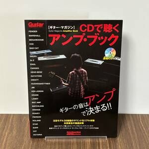 CDで聴くアンプ・ブック ギターマガジン GUITAR MAGAZINE