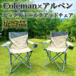 Coleman アルペン コールマン ビッグ＆トールクアッドチェア 折りたたみ