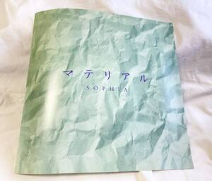 SOPHIA★ソフィア　マテリアル　冊子　非売品