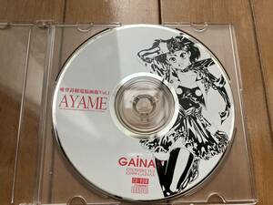 唯登詩樹 電脳画廊 Vol.1　AYAME　ディスクのみ