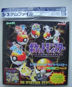 絶版★カードダス★ポケモン システムファイル★ポケットモンスター【パート2】新品未開封★1997年発売★バンダイ