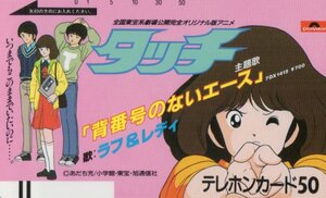 ★タッチ　あだち充　 背番号のないエース　東宝★テレカ５０度数未使用wb_85